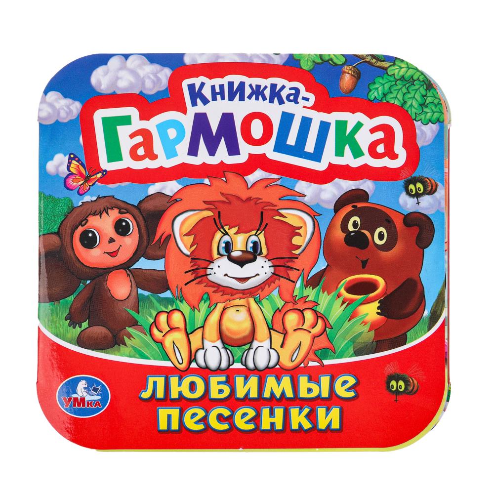 Книга СОЮЗМУЛЬТФИЛЬМ, Умка 978-5-506-09893-5