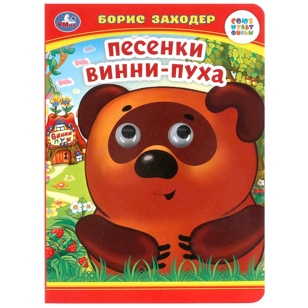 Книга Заходер Борис, Умка 978-5-506-09907-9