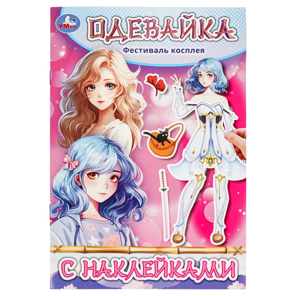 Раскраска Умка 978-5-506-09736-5