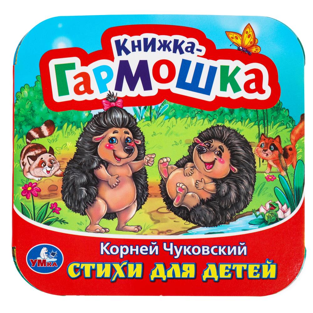Книга Чуковский К., Умка 978-5-506-09792-1