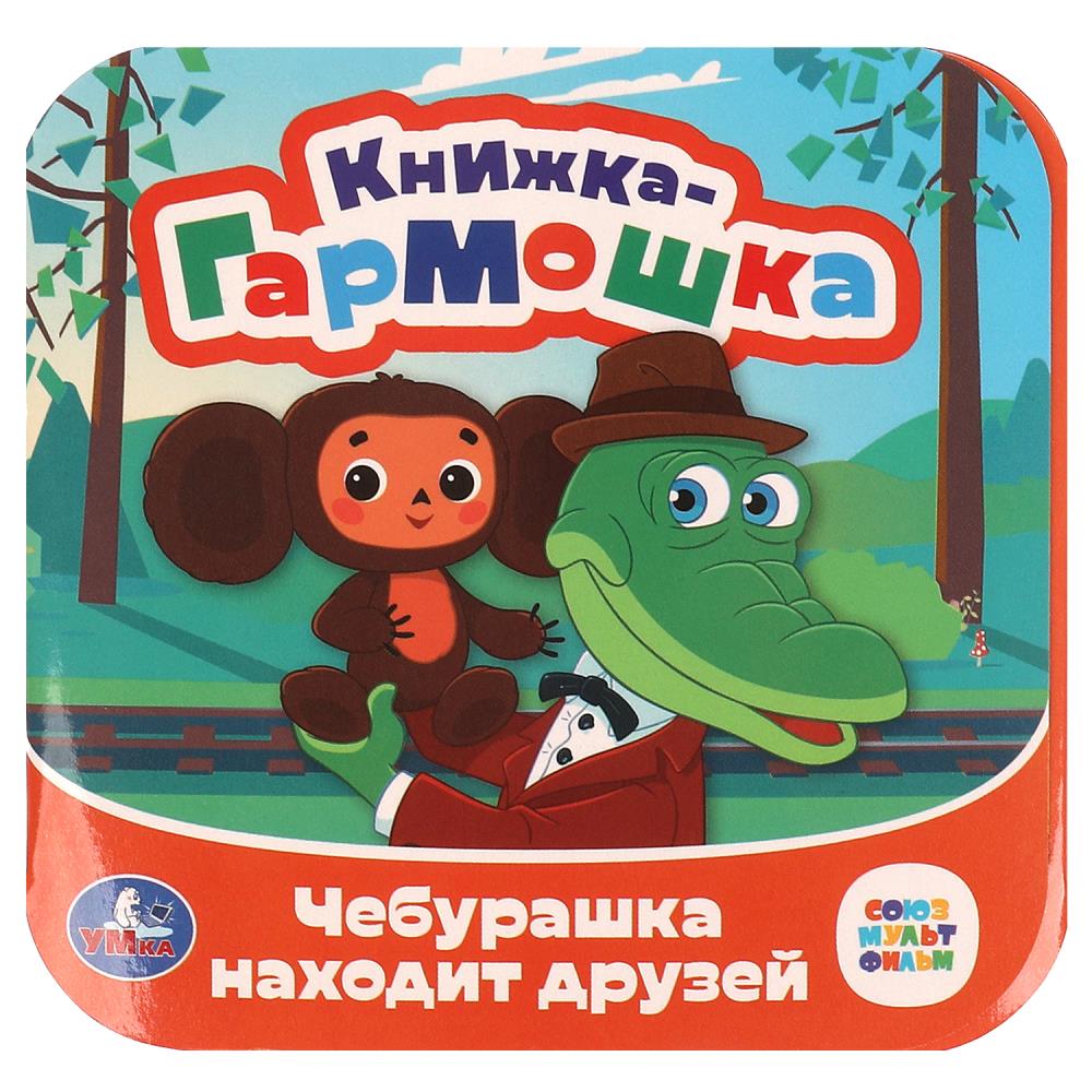 Книга СОЮЗМУЛЬТФИЛЬМ, Умка 978-5-506-09793-8