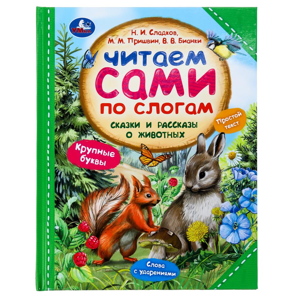 Книга Бианки В., Умка 978-5-506-09755-6
