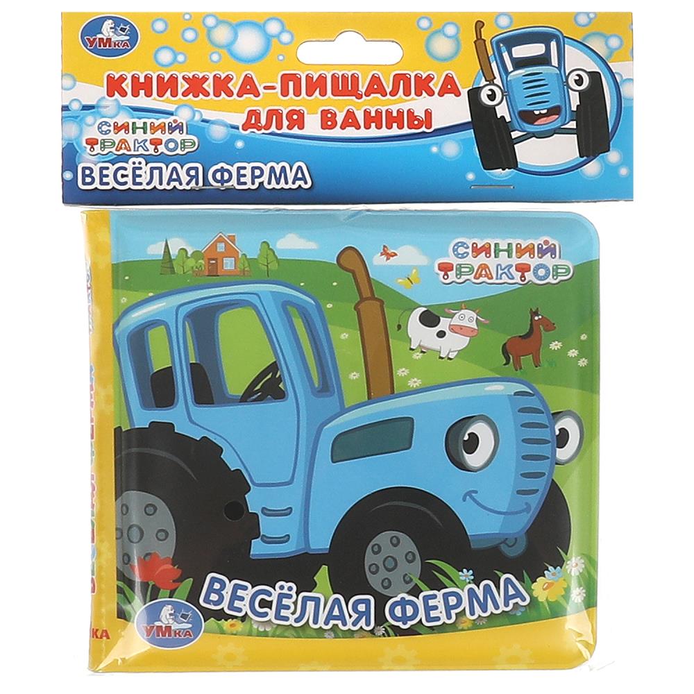 Веселая ферма Синий ТРАКТОР книга-пищалка для ванны. 14х14см 8стр Умка