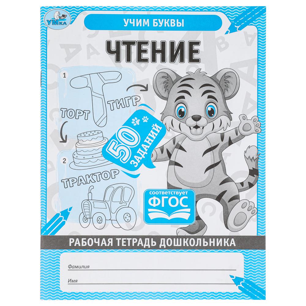 Раскраска Умка 978-5-506-06701-6