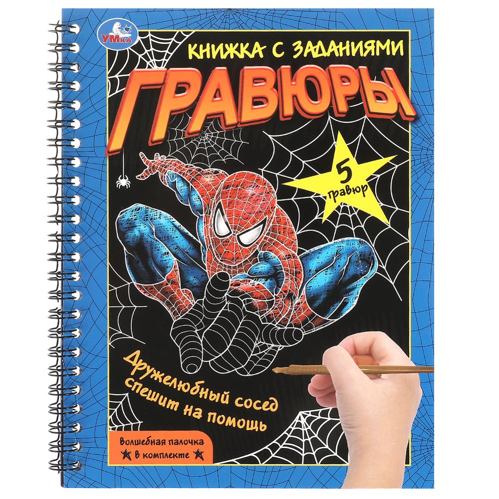 Дружелюбный сосед 165х215 мм (блокнот на пруж. с гравюрами а5, 12 стр.) Умка
                9785506095019