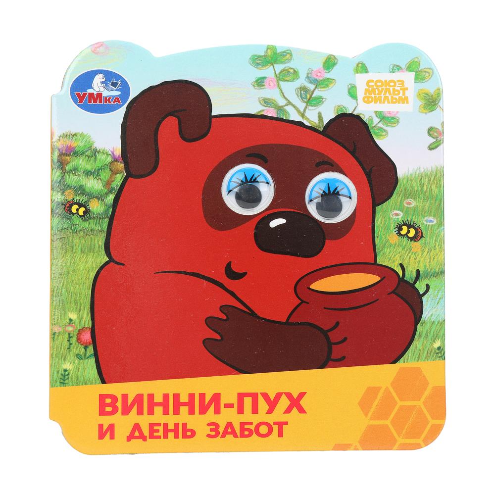 Книга СОЮЗМУЛЬТФИЛЬМ, Умка 978-5-506-10061-4