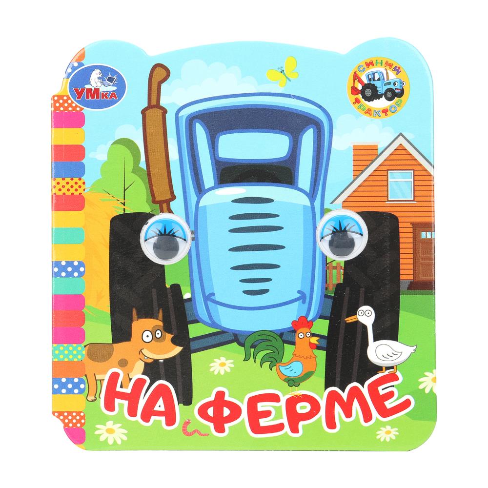 Книга СИНИЙ ТРАКТОР, Умка 978-5-506-09812-6