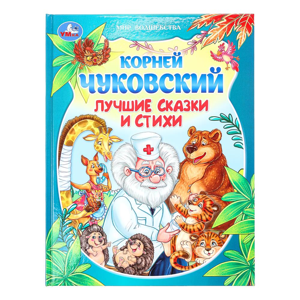 Книга Чуковский К., Умка 978-5-506-09392-3