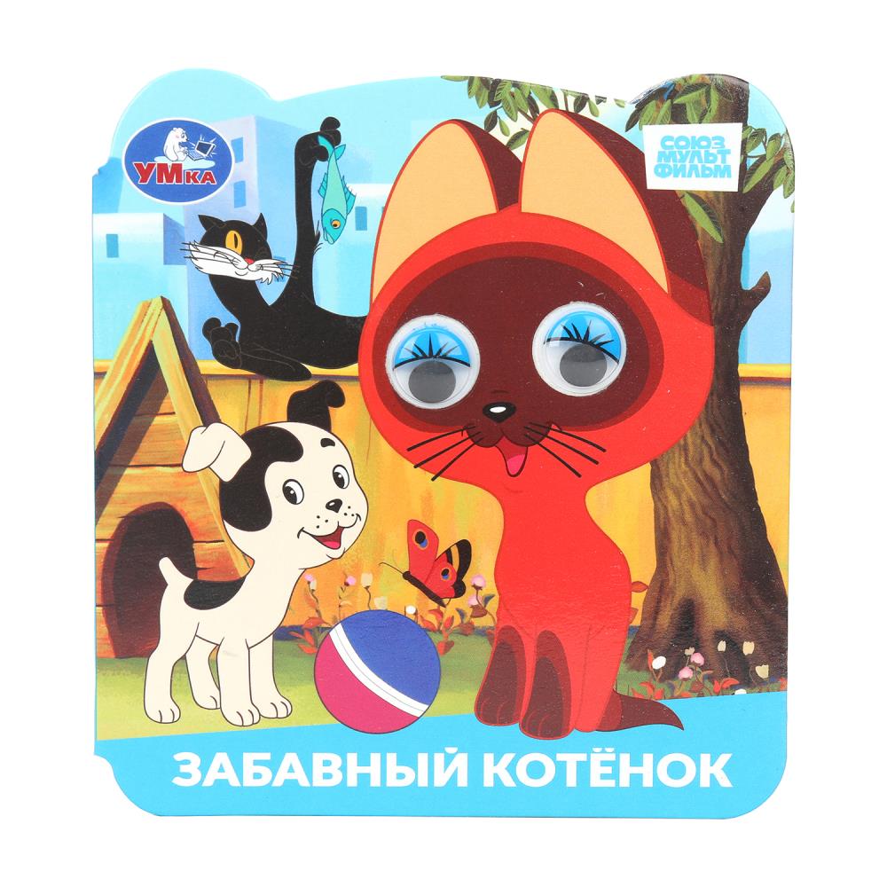 Книга СОЮЗМУЛЬТФИЛЬМ, Умка 978-5-506-10062-1