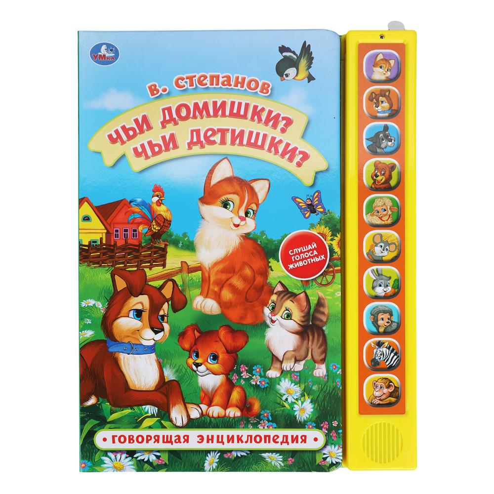 Книга Степанов В.А., Умка 9785506035381