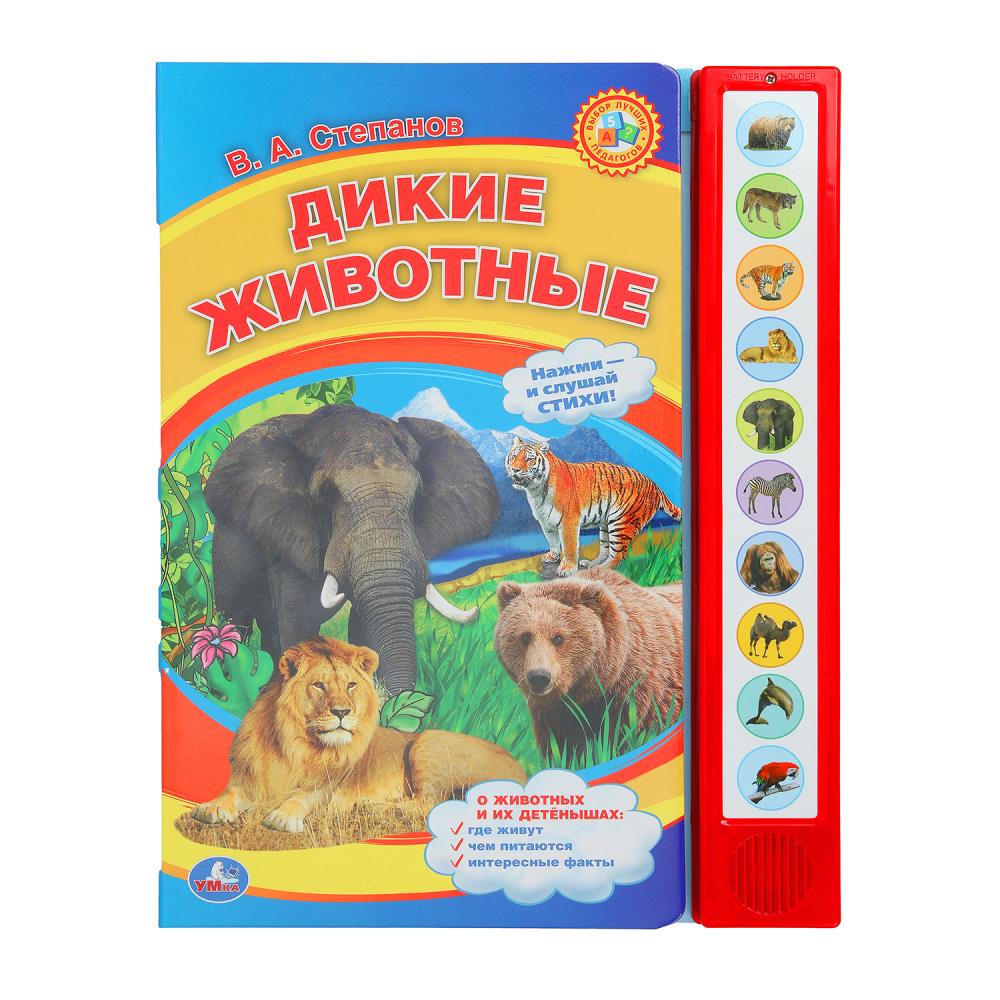 Книга Степанов В.А., Умка 9785506072348