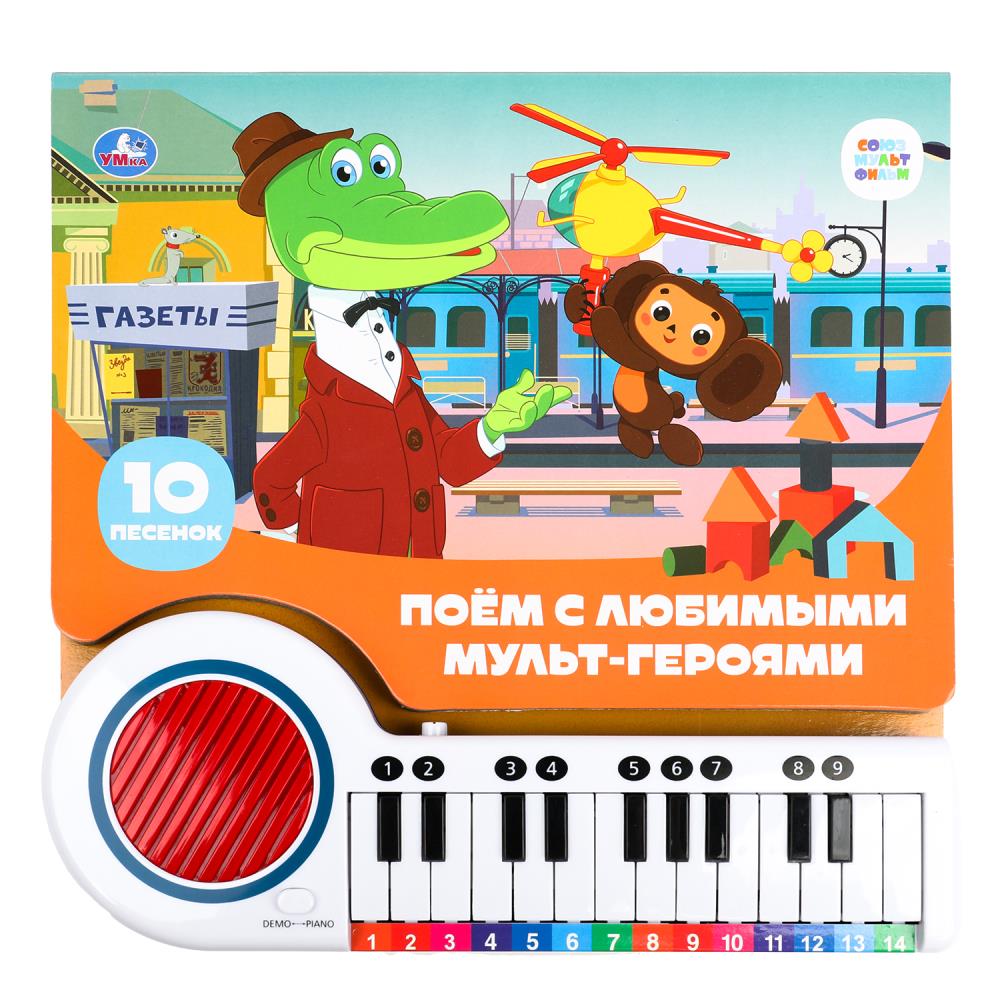 Книга СОЮЗМУЛЬТФИЛЬМ, Умка 9785506086697
