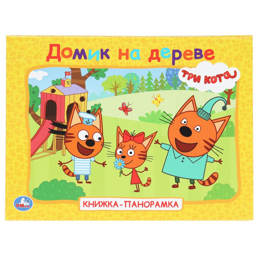 Книга ТРИ КОТА, Умка 978-5-506-10267-0
