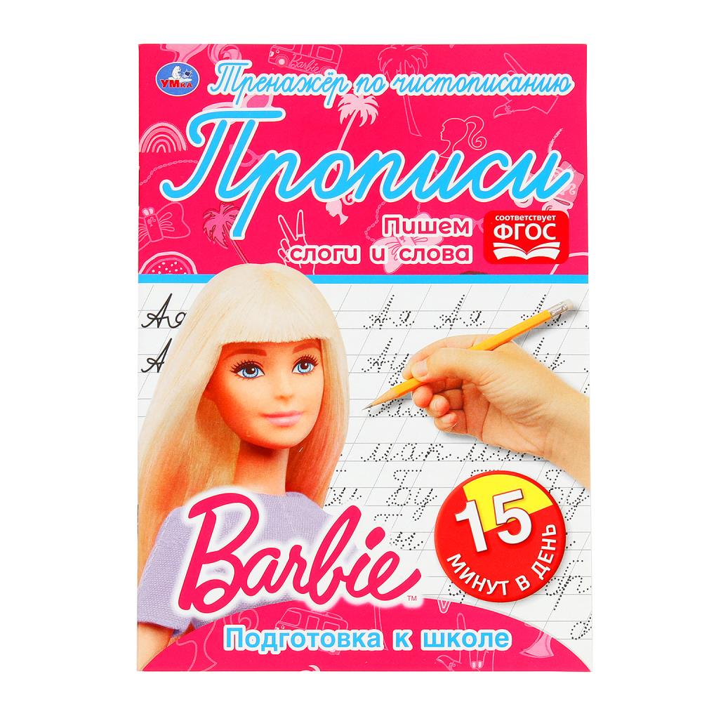 Раскраска Барби, Умка 978-5-506-06477-0