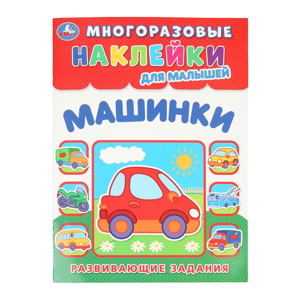 Раскраска Умка 978-5-506-10536-7