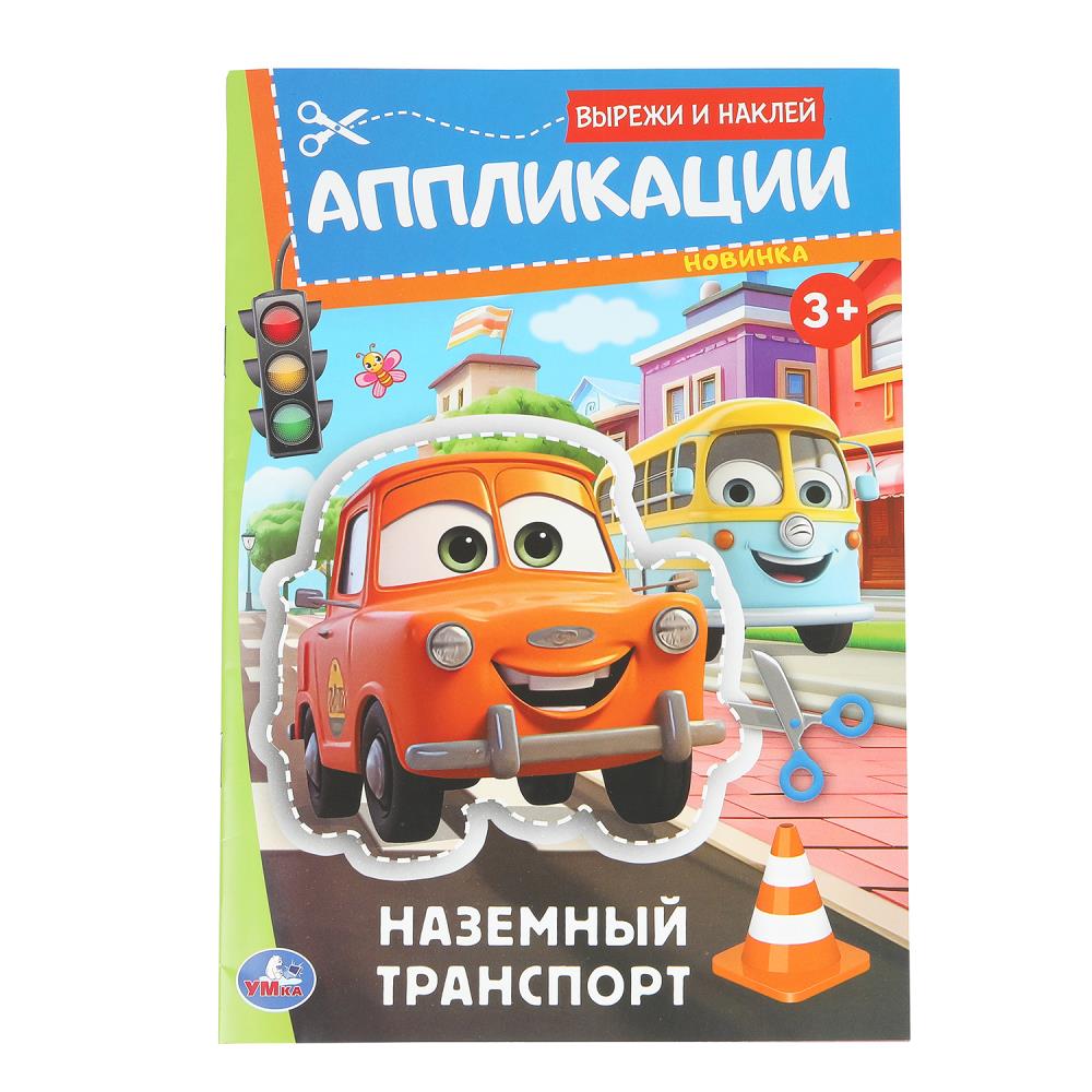 Раскраска Умка 978-5-506-09351-0