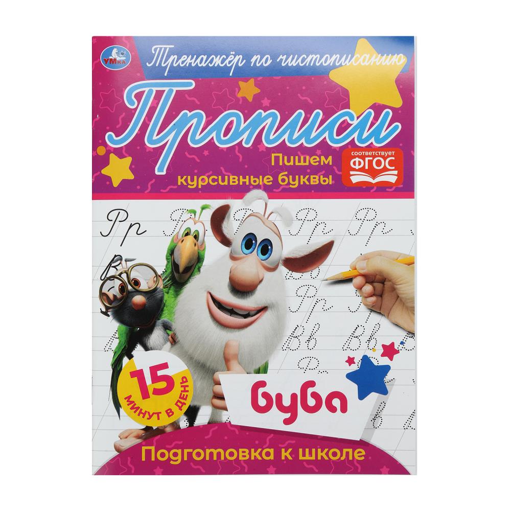 Раскраска БУБА, Умка 978-5-506-05285-2