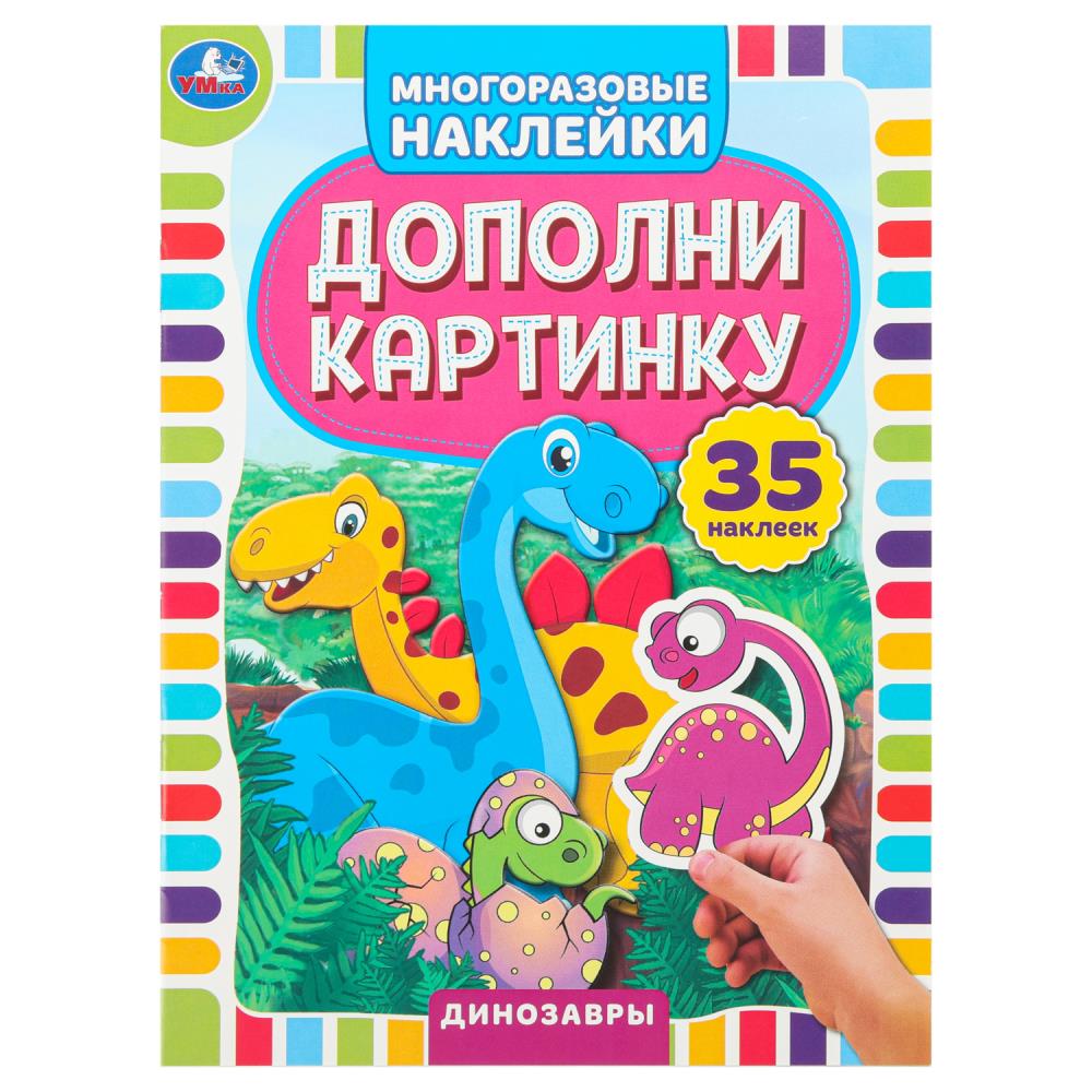 Раскраска Умка 978-5-506-05053-7