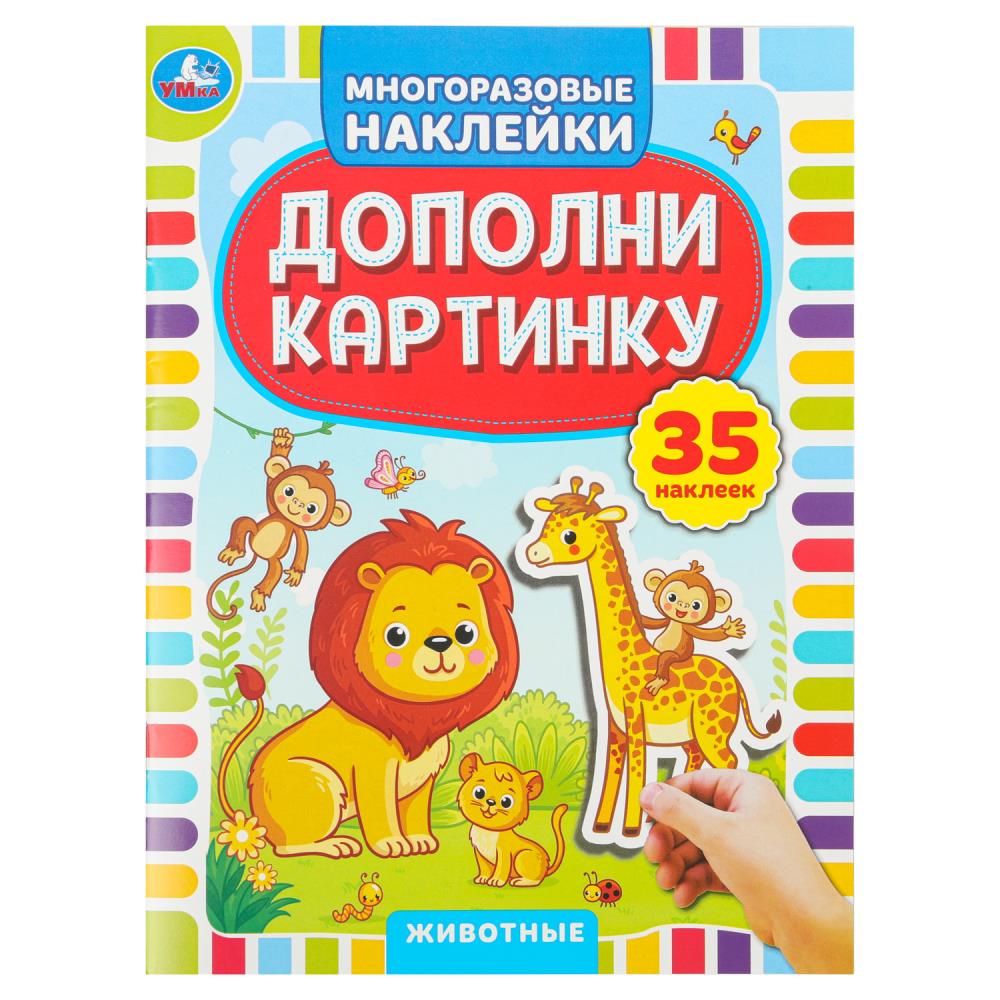 Раскраска Умка 978-5-506-05052-0
