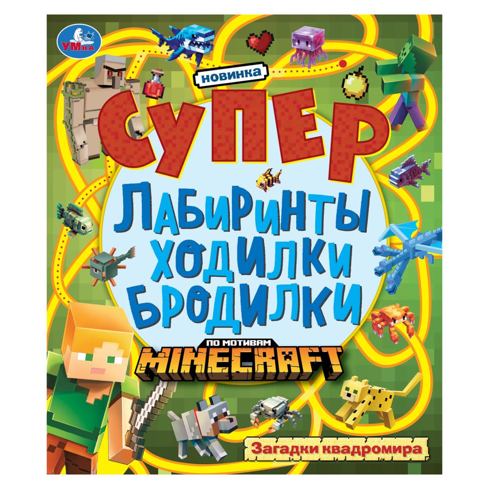 Раскраска Умка 978-5-506-10330-1