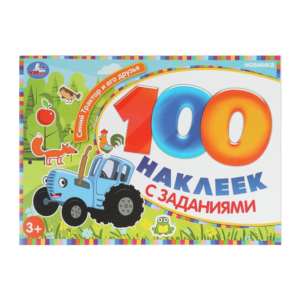 Раскраска СИНИЙ ТРАКТОР, Умка 978-5-506-10576-3