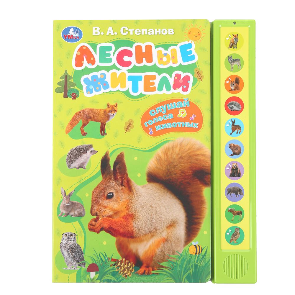 Книга Степанов В.А., Умка 9785506085157