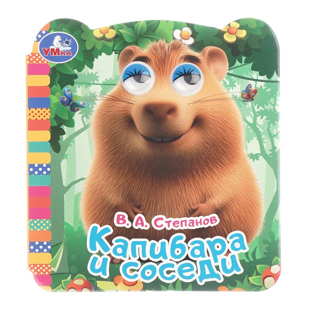 Книга Степанов В.А., Умка 978-5-506-10647-0