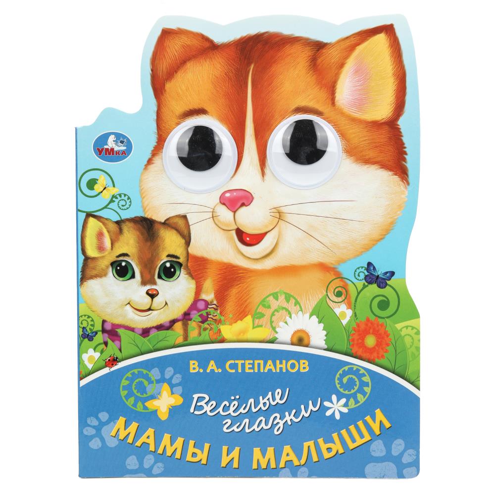 Книга Степанов В.А., Умка 978-5-506-08896-7