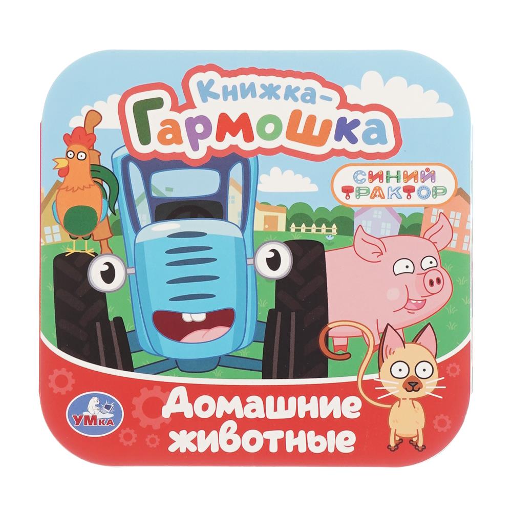 Книга СИНИЙ ТРАКТОР, Умка 978-5-506-10717-0