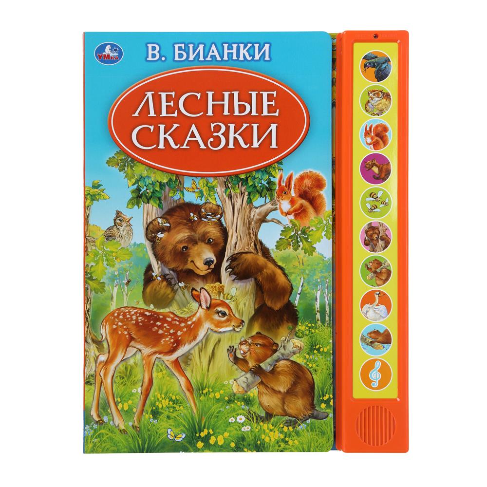 Лесные сказки. Бианки В. (10 зв. кн. говорящ.) 233х302мм 10стр Умка 9785506035237