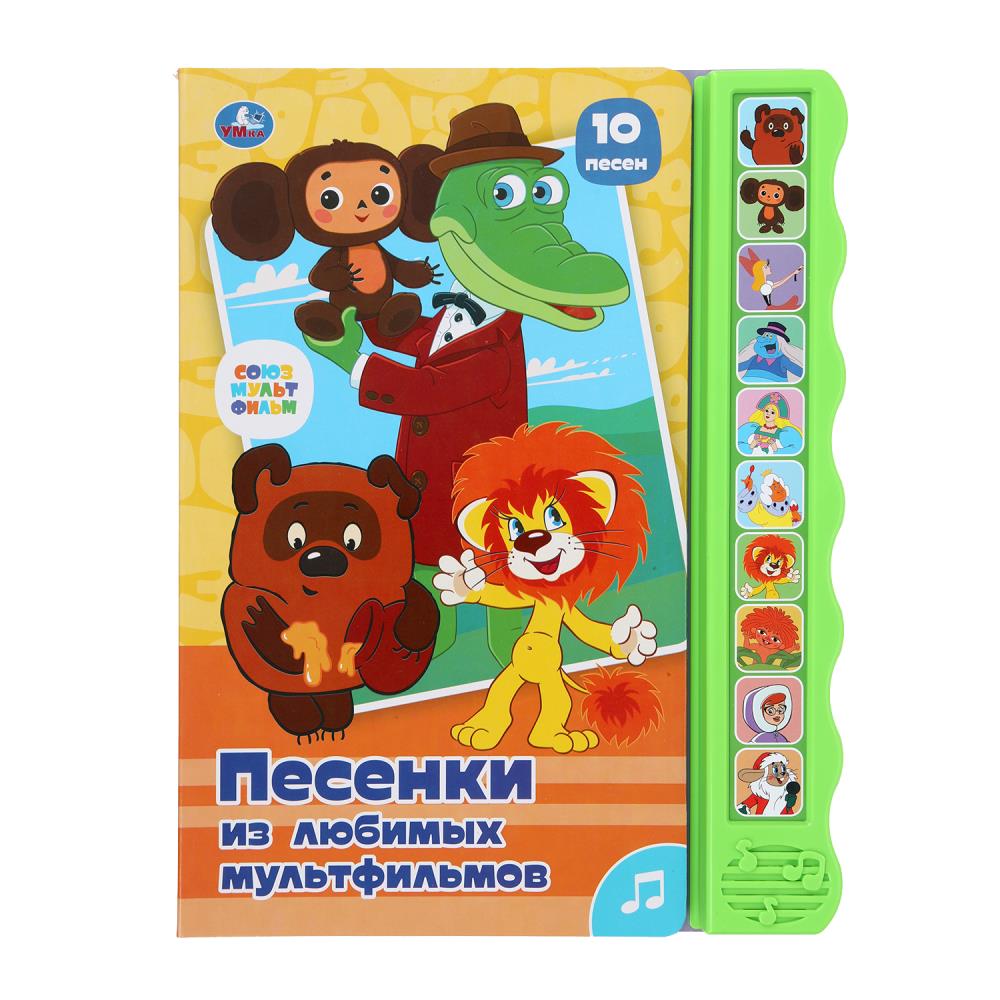 Книга СОЮЗМУЛЬТФИЛЬМ, Умка 9785506101413