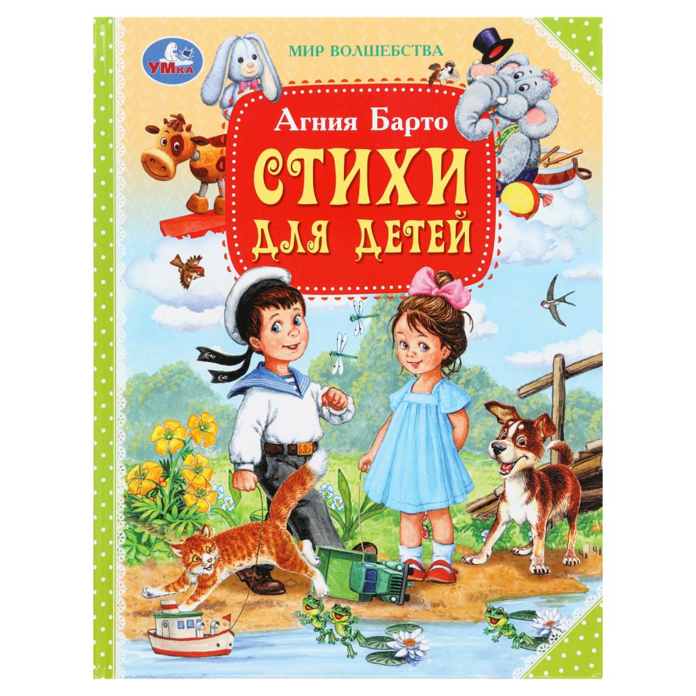 Книга Барто А., Умка 978-5-506-10341-7