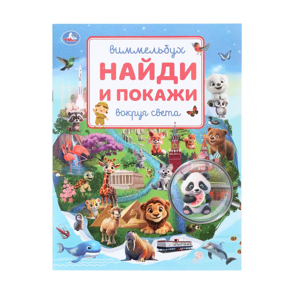 Раскраска Умка 978-5-506-10819-1