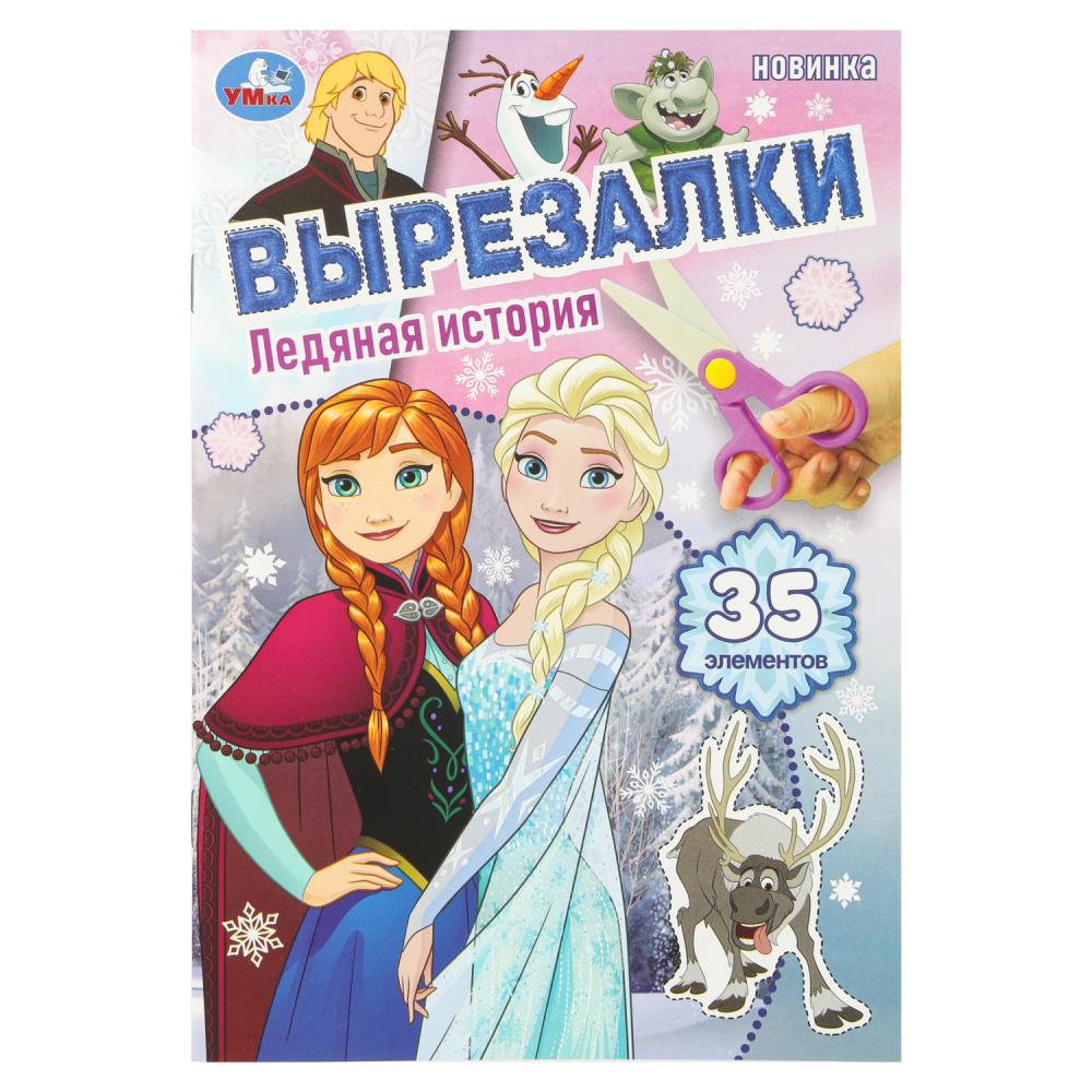 Раскраска Умка 978-5-506-10922-8