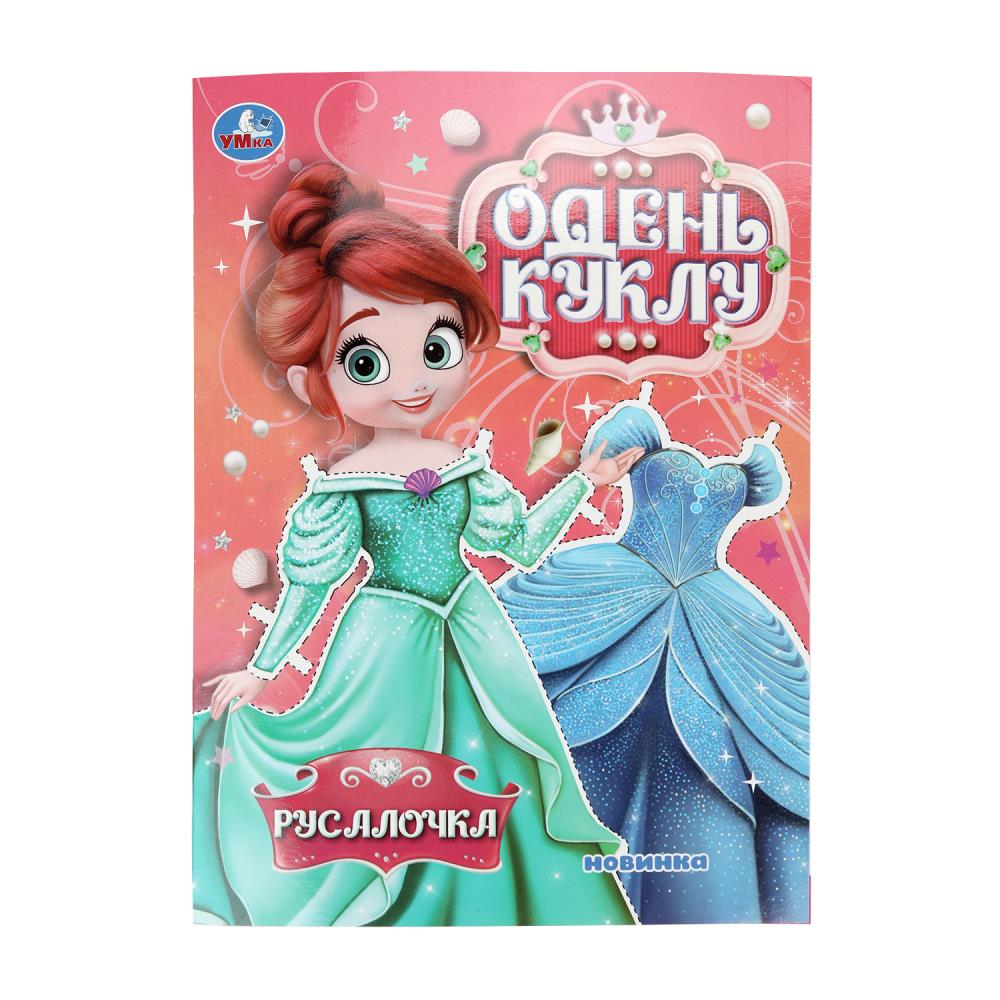 Раскраска Умка 978-5-506-10670-8