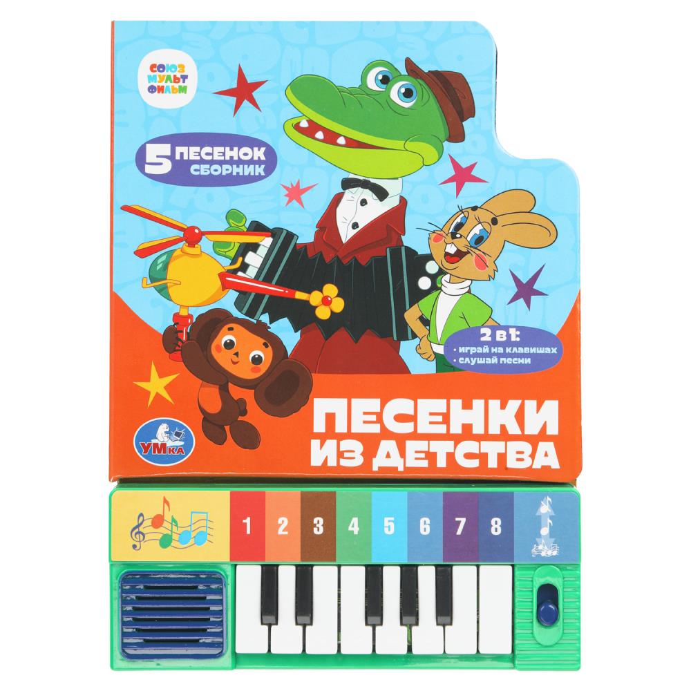 Книга СОЮЗМУЛЬТФИЛЬМ, Умка 9785506101383