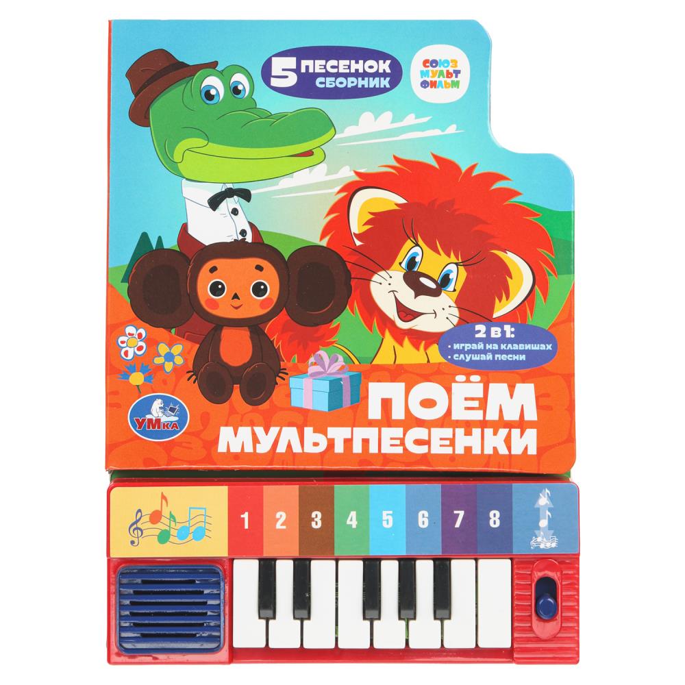 Книга СОЮЗМУЛЬТФИЛЬМ, Умка 9785506098737