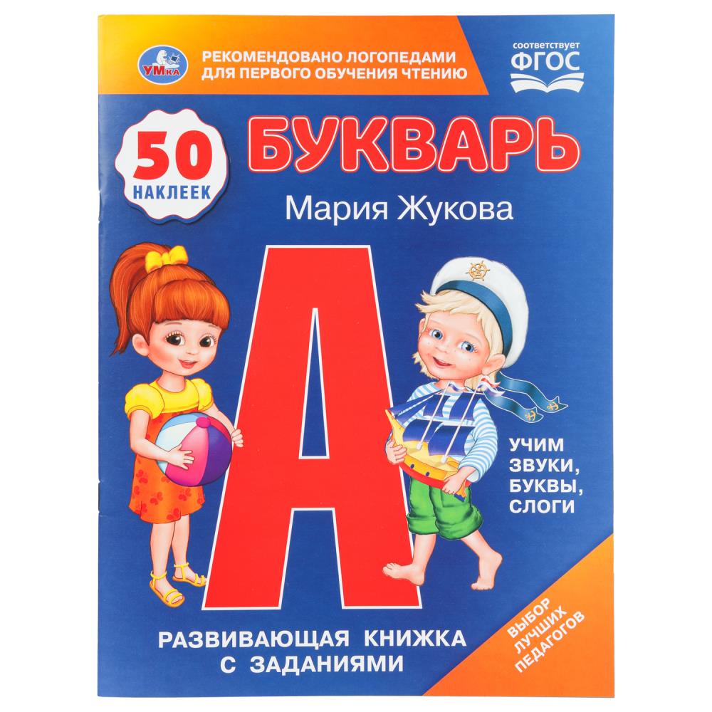Раскраска Жукова М.А., Умка 978-5-506-11079-8