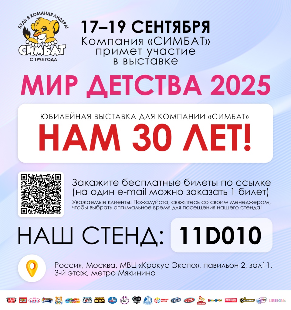 СИМБАТ-Приглашение-на-выставку-2025_1.jpg